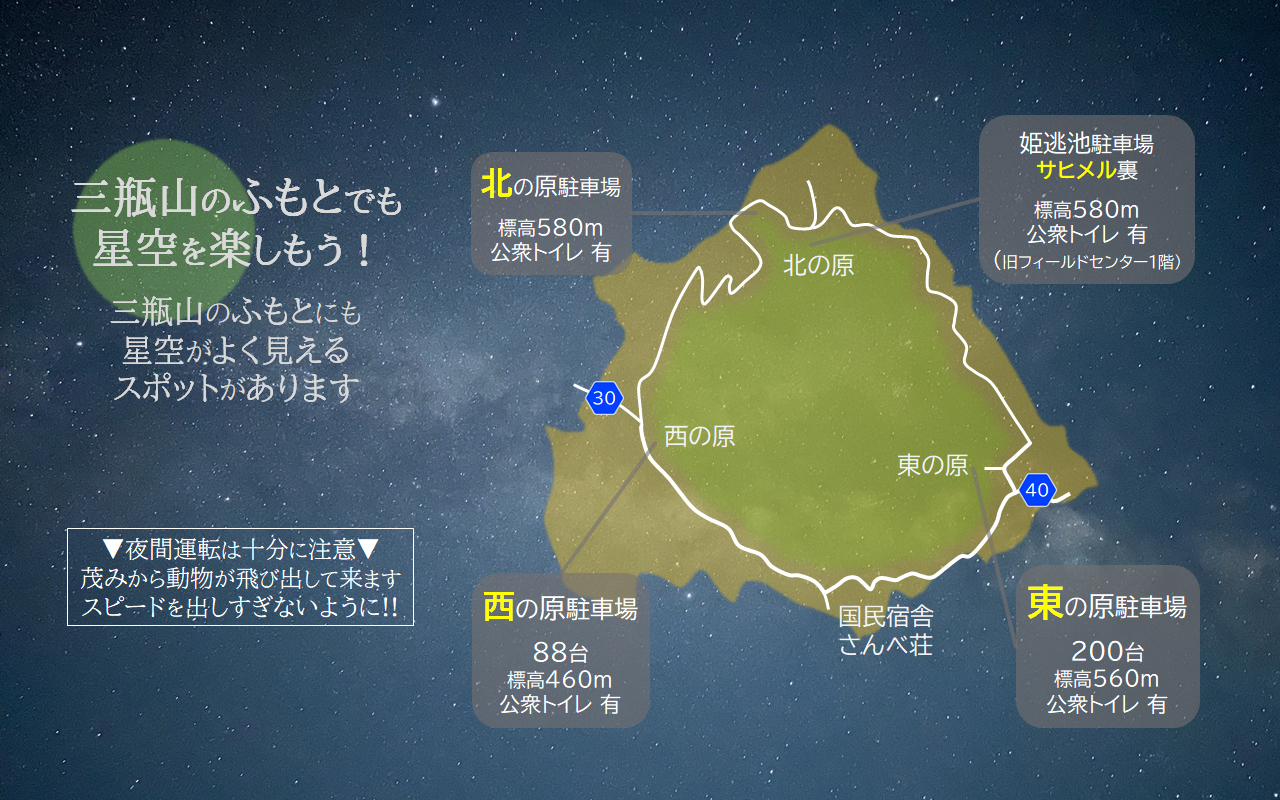 ふもと星空MAP