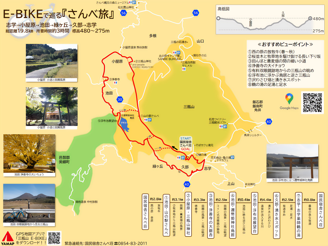 E-BIKE 小屋原コース