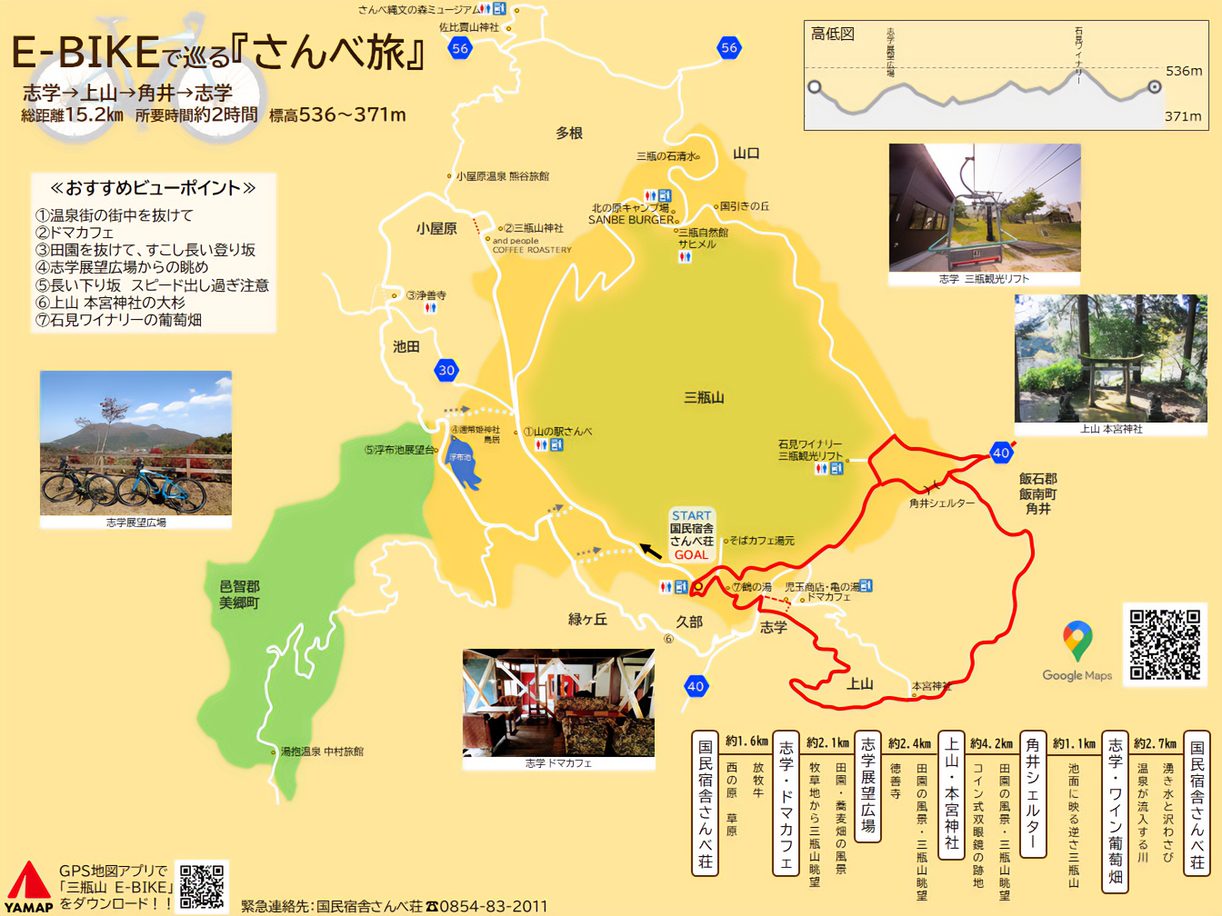 E-BIKE 上山コース