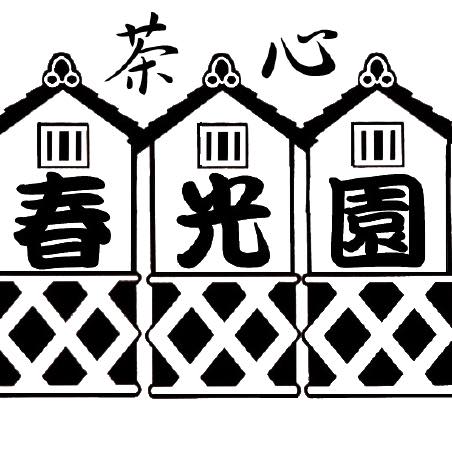 春光園 ロゴ
