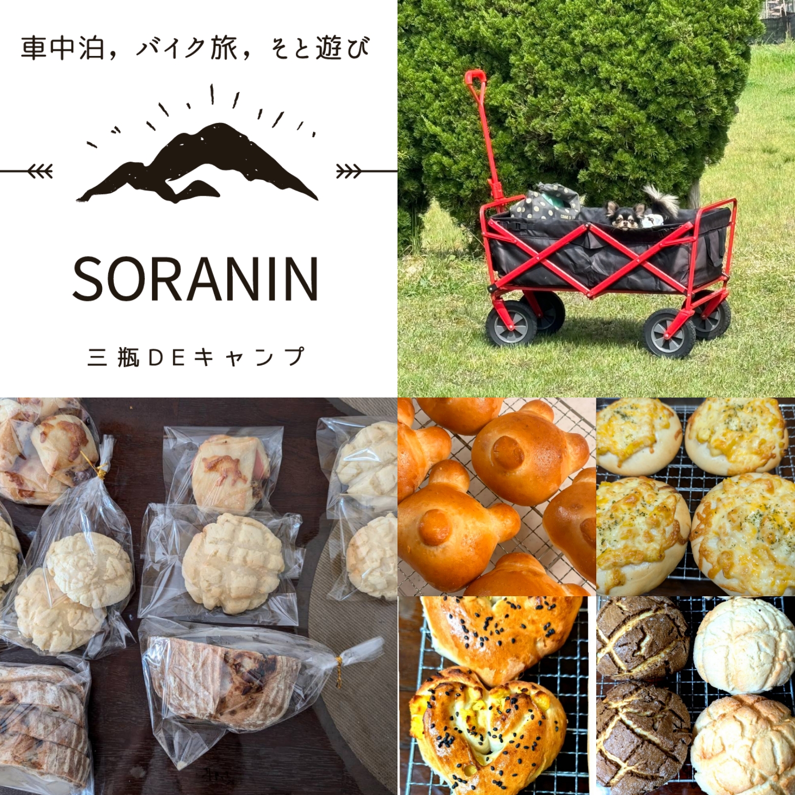 SORANINパン工房 自家製調理パン