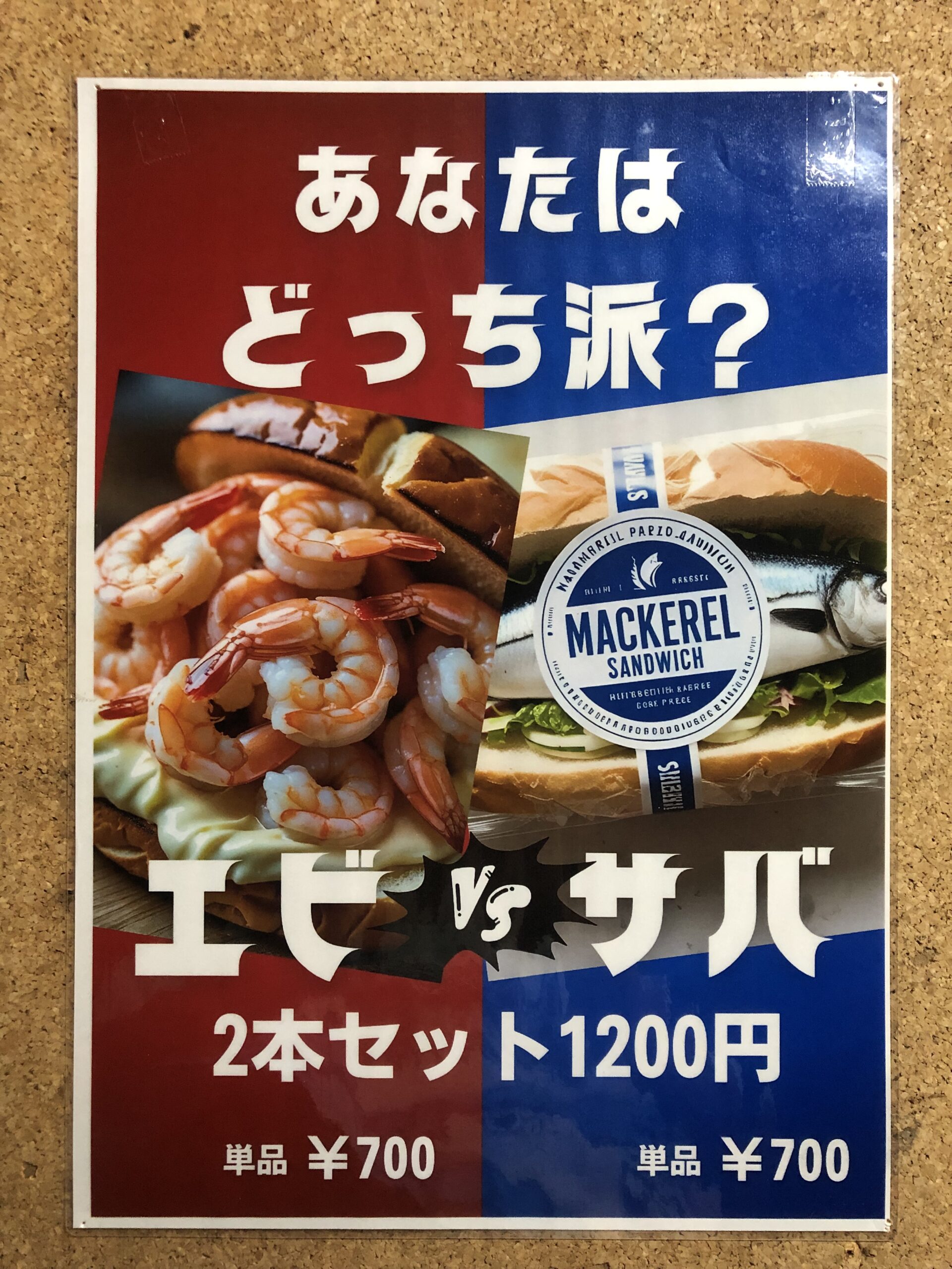 雲藍.mo-ai フィッシュサンド／ハーブソーセージ／出雲の塩