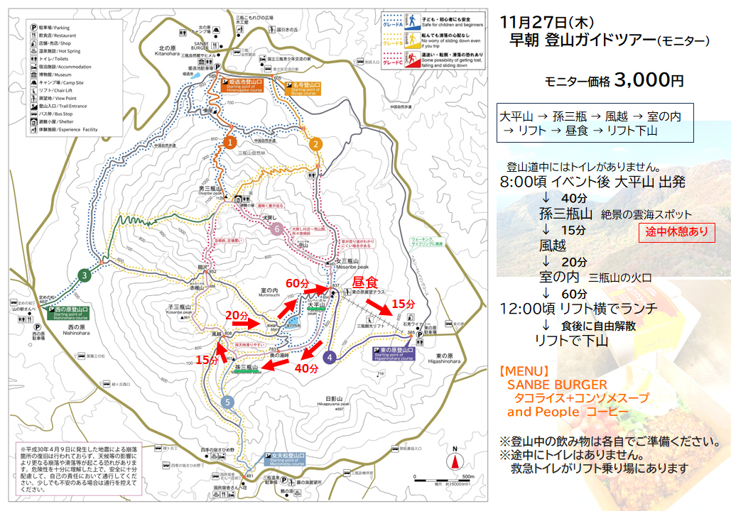 最新版ルート図：大平山→孫三瓶山→風越→室の内→リフト（12:00頃 リフト横展望スペースでランチ）