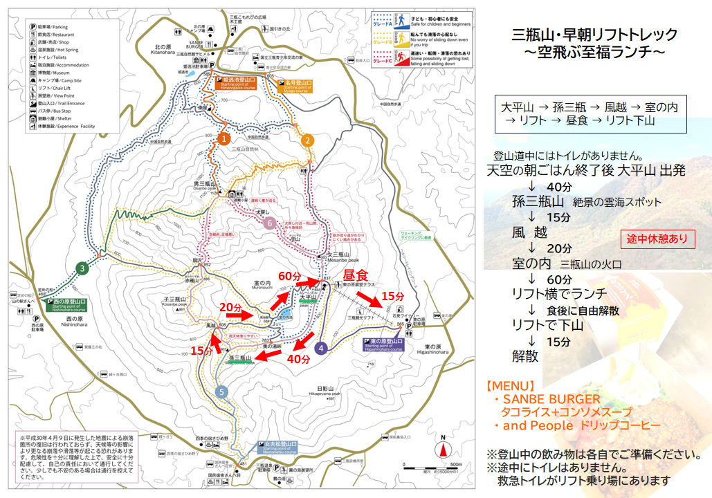 早朝リフトトレック コースマップ 大平山〜孫三瓶〜室の内ルート