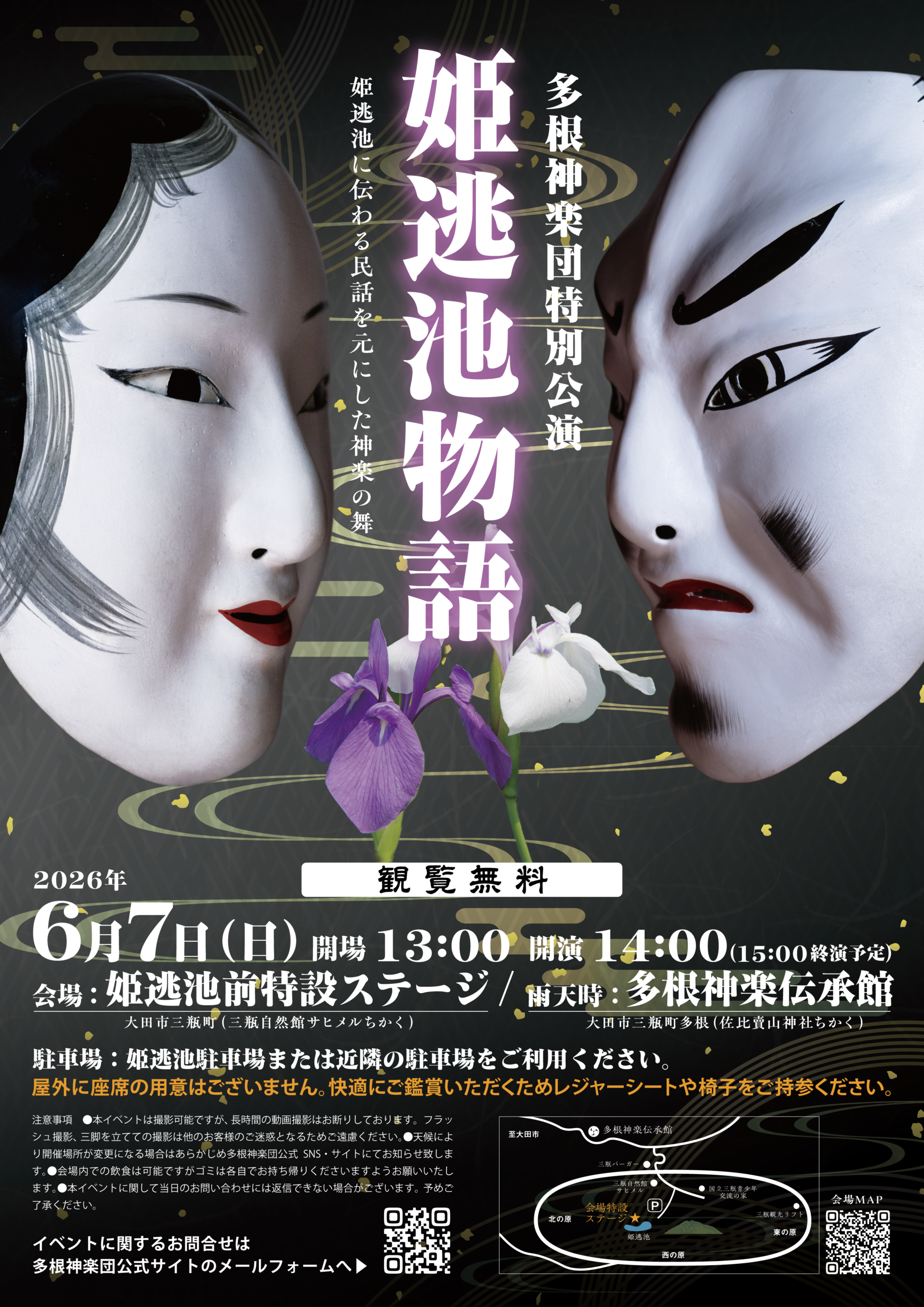 姫逃池物語 ポスター