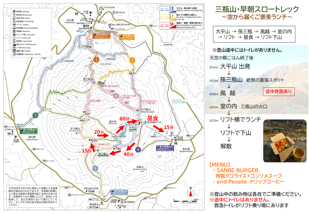 早朝スロートレック コースマップ 大平山〜孫三瓶〜室の内ルート