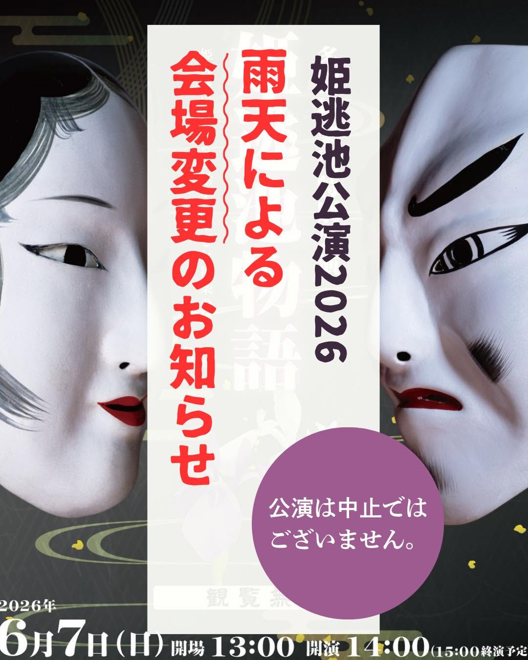 雨天による会場変更のお知らせ