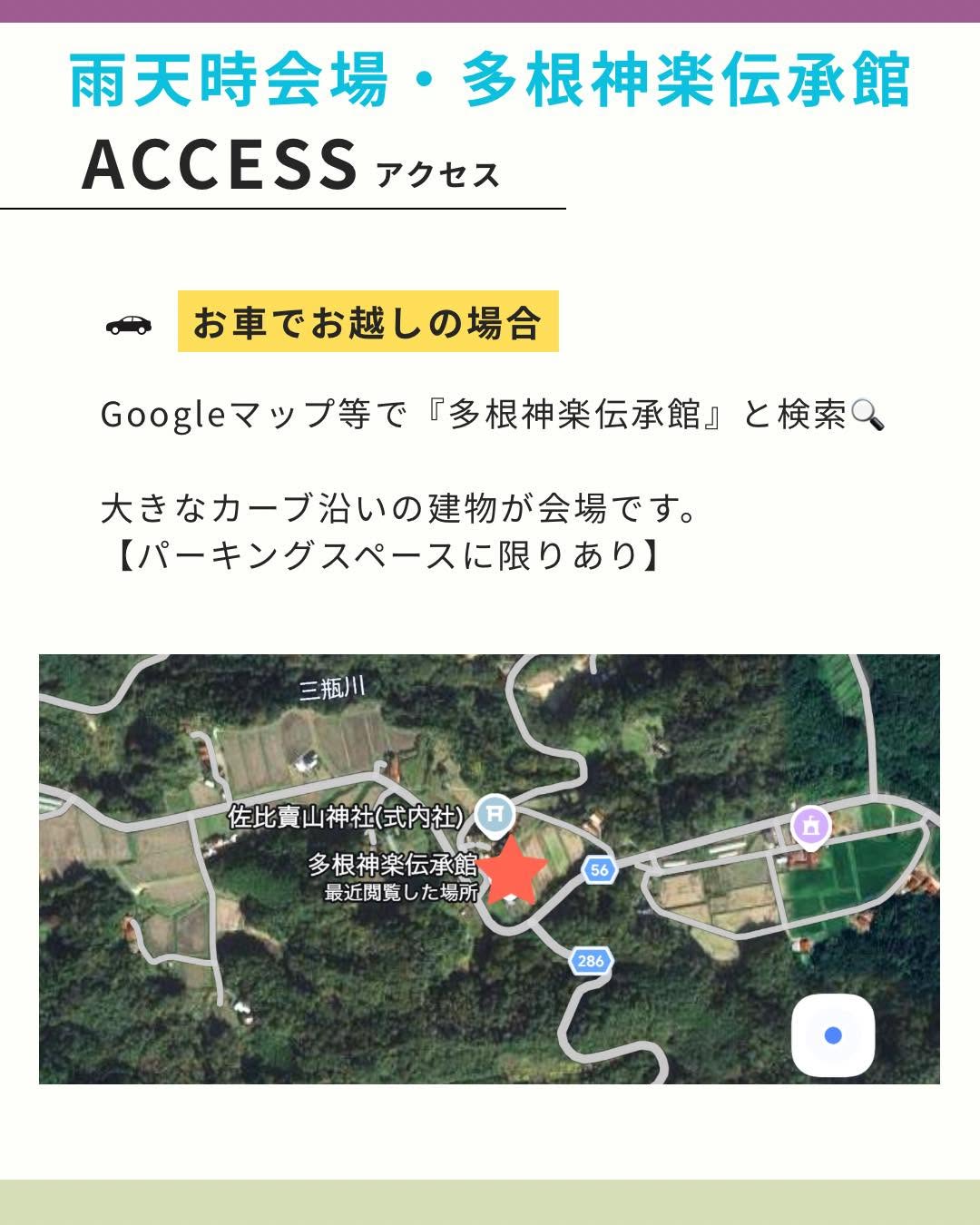 雨天時会場アクセス