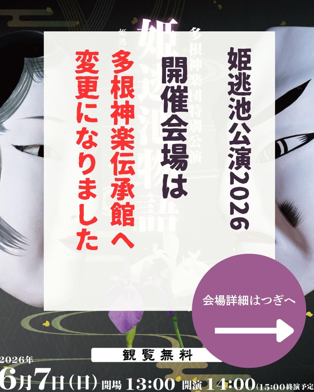 開催会場は多根神楽伝承館へ変更になりました