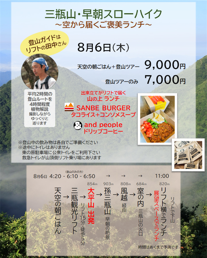 三瓶山・早朝スローハイク ご案内 新緑と絶景を楽しむガイドツアー