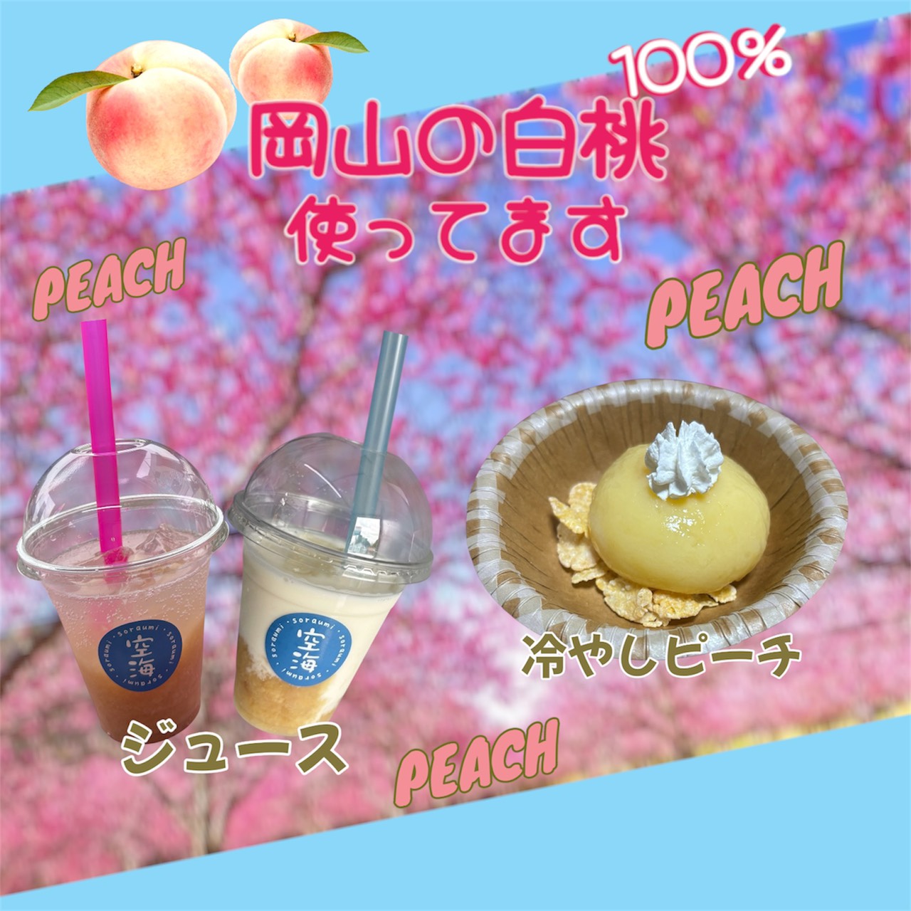 空海.soraumi 商品